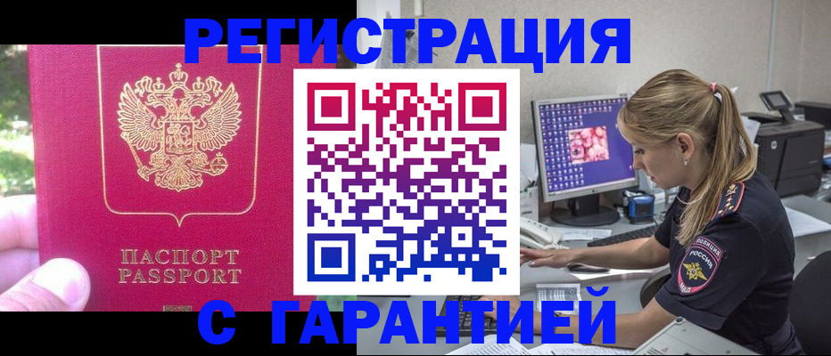 прописка штамп в Назрани